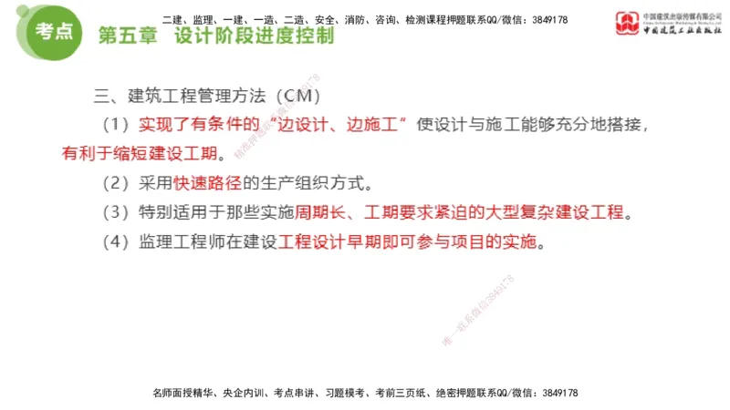 06节2025年监理工程师目标控制考前小灶（05.11）_监理工程师_2025监理工程师_2025年监理工程师SVIP_2025年监理土建控制SVIP_04-冲刺串讲✿考点强化✿小灶集训_讲义