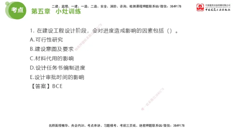 06节2025年监理工程师目标控制考前小灶（05.11）_监理工程师_2025监理工程师_2025年监理工程师SVIP_2025年监理土建控制SVIP_04-冲刺串讲✿考点强化✿小灶集训_讲义