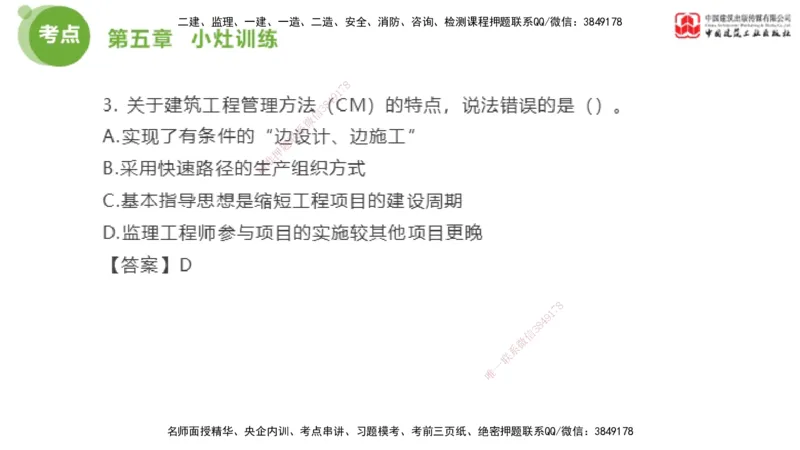 06节2025年监理工程师目标控制考前小灶（05.11）_监理工程师_2025监理工程师_2025年监理工程师SVIP_2025年监理土建控制SVIP_04-冲刺串讲✿考点强化✿小灶集训_讲义