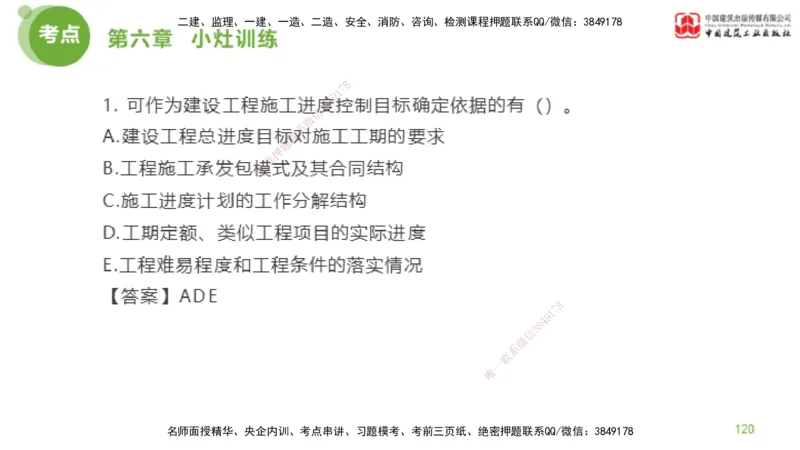 06节2025年监理工程师目标控制考前小灶（05.11）_监理工程师_2025监理工程师_2025年监理工程师SVIP_2025年监理土建控制SVIP_04-冲刺串讲✿考点强化✿小灶集训_讲义
