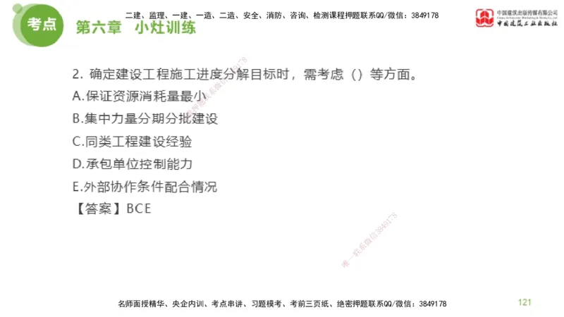 06节2025年监理工程师目标控制考前小灶（05.11）_监理工程师_2025监理工程师_2025年监理工程师SVIP_2025年监理土建控制SVIP_04-冲刺串讲✿考点强化✿小灶集训_讲义