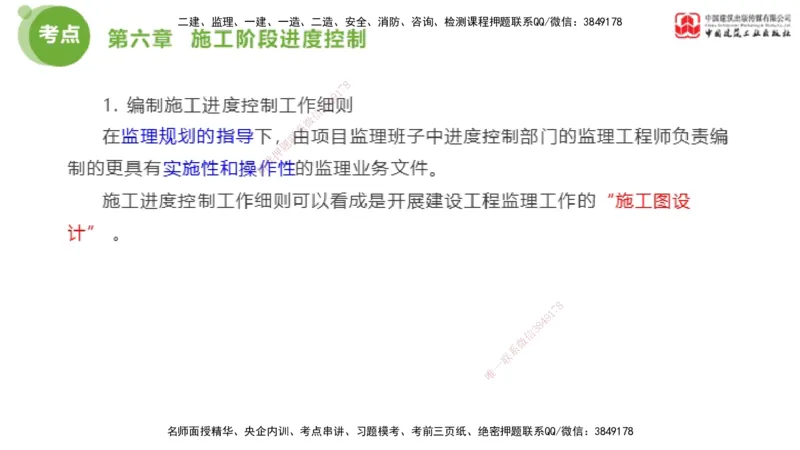 06节2025年监理工程师目标控制考前小灶（05.11）_监理工程师_2025监理工程师_2025年监理工程师SVIP_2025年监理土建控制SVIP_04-冲刺串讲✿考点强化✿小灶集训_讲义