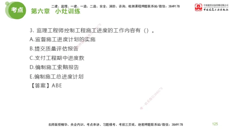 06节2025年监理工程师目标控制考前小灶（05.11）_监理工程师_2025监理工程师_2025年监理工程师SVIP_2025年监理土建控制SVIP_04-冲刺串讲✿考点强化✿小灶集训_讲义