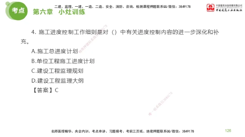 06节2025年监理工程师目标控制考前小灶（05.11）_监理工程师_2025监理工程师_2025年监理工程师SVIP_2025年监理土建控制SVIP_04-冲刺串讲✿考点强化✿小灶集训_讲义
