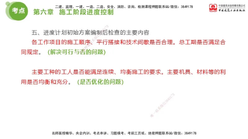 06节2025年监理工程师目标控制考前小灶（05.11）_监理工程师_2025监理工程师_2025年监理工程师SVIP_2025年监理土建控制SVIP_04-冲刺串讲✿考点强化✿小灶集训_讲义