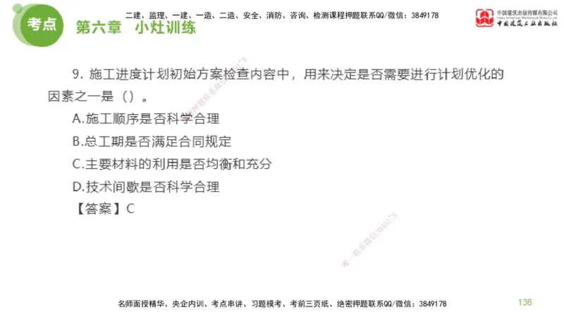 06节2025年监理工程师目标控制考前小灶（05.11）_监理工程师_2025监理工程师_2025年监理工程师SVIP_2025年监理土建控制SVIP_04-冲刺串讲✿考点强化✿小灶集训_讲义