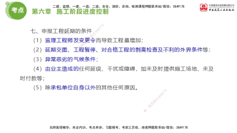 06节2025年监理工程师目标控制考前小灶（05.11）_监理工程师_2025监理工程师_2025年监理工程师SVIP_2025年监理土建控制SVIP_04-冲刺串讲✿考点强化✿小灶集训_讲义