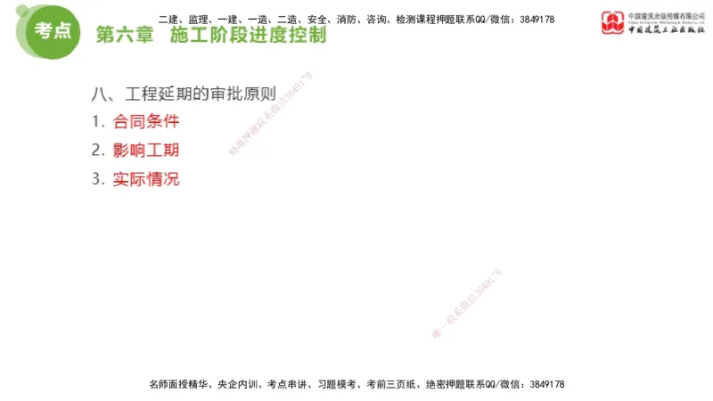 06节2025年监理工程师目标控制考前小灶（05.11）_监理工程师_2025监理工程师_2025年监理工程师SVIP_2025年监理土建控制SVIP_04-冲刺串讲✿考点强化✿小灶集训_讲义