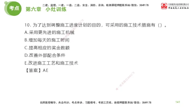 06节2025年监理工程师目标控制考前小灶（05.11）_监理工程师_2025监理工程师_2025年监理工程师SVIP_2025年监理土建控制SVIP_04-冲刺串讲✿考点强化✿小灶集训_讲义