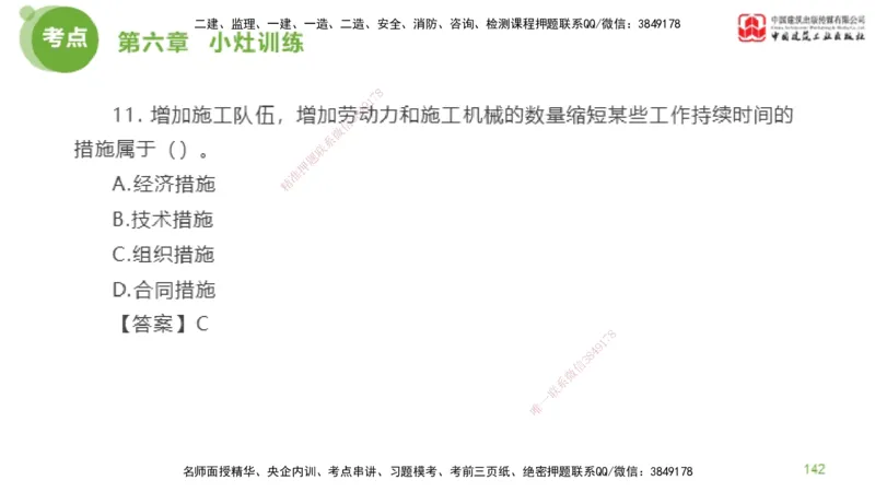 06节2025年监理工程师目标控制考前小灶（05.11）_监理工程师_2025监理工程师_2025年监理工程师SVIP_2025年监理土建控制SVIP_04-冲刺串讲✿考点强化✿小灶集训_讲义