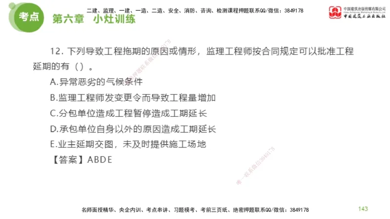 06节2025年监理工程师目标控制考前小灶（05.11）_监理工程师_2025监理工程师_2025年监理工程师SVIP_2025年监理土建控制SVIP_04-冲刺串讲✿考点强化✿小灶集训_讲义