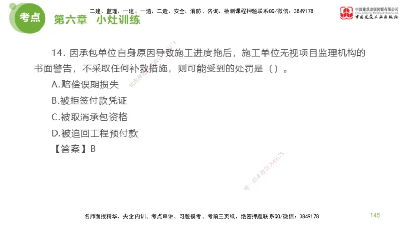 06节2025年监理工程师目标控制考前小灶（05.11）_监理工程师_2025监理工程师_2025年监理工程师SVIP_2025年监理土建控制SVIP_04-冲刺串讲✿考点强化✿小灶集训_讲义