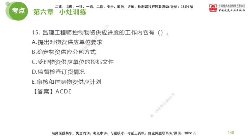 06节2025年监理工程师目标控制考前小灶（05.11）_监理工程师_2025监理工程师_2025年监理工程师SVIP_2025年监理土建控制SVIP_04-冲刺串讲✿考点强化✿小灶集训_讲义