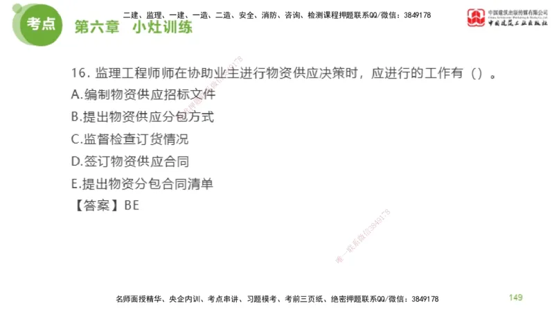 06节2025年监理工程师目标控制考前小灶（05.11）_监理工程师_2025监理工程师_2025年监理工程师SVIP_2025年监理土建控制SVIP_04-冲刺串讲✿考点强化✿小灶集训_讲义