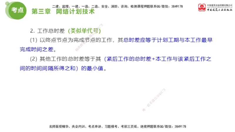 06节2025年监理工程师目标控制考前小灶（05.11）_监理工程师_2025监理工程师_2025年监理工程师SVIP_2025年监理土建控制SVIP_04-冲刺串讲✿考点强化✿小灶集训_讲义