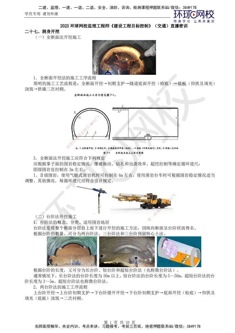 06.专业直播密训（六）_监理工程师_2025监理工程师_2025年监理工程师SVIP_2025年监理交通控制SVIP_04-冲刺串讲✿考点强化✿小灶集训