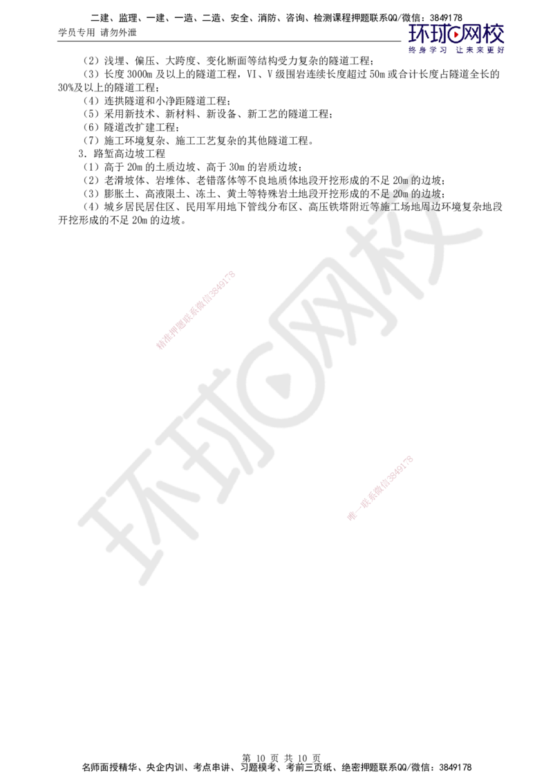 06.专业直播密训（六）_监理工程师_2025监理工程师_2025年监理工程师SVIP_2025年监理交通控制SVIP_04-冲刺串讲✿考点强化✿小灶集训