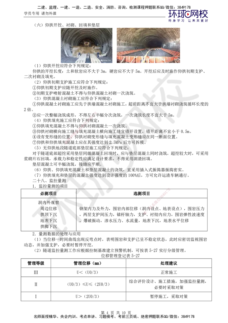 06.专业直播密训（六）_监理工程师_2025监理工程师_2025年监理工程师SVIP_2025年监理交通控制SVIP_04-冲刺串讲✿考点强化✿小灶集训