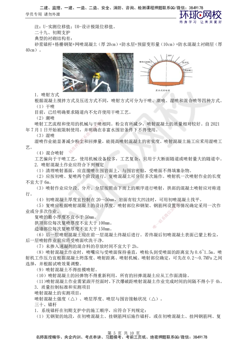 06.专业直播密训（六）_监理工程师_2025监理工程师_2025年监理工程师SVIP_2025年监理交通控制SVIP_04-冲刺串讲✿考点强化✿小灶集训