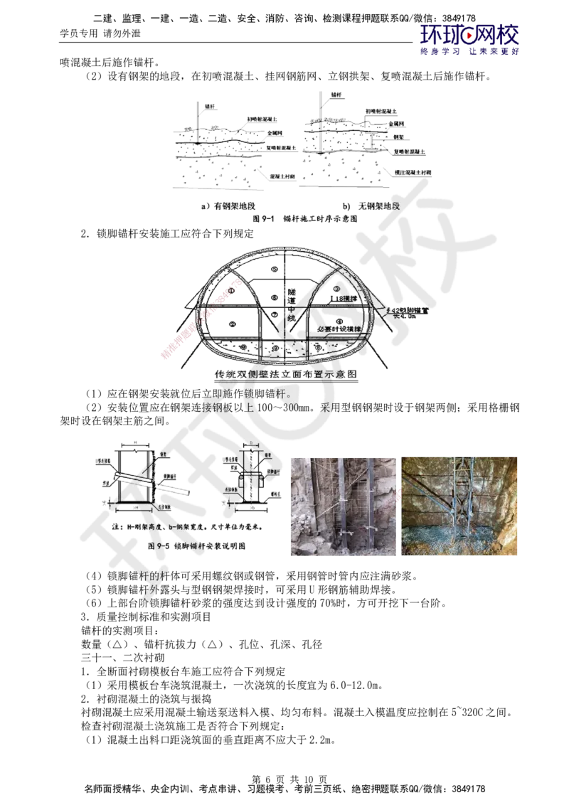 06.专业直播密训（六）_监理工程师_2025监理工程师_2025年监理工程师SVIP_2025年监理交通控制SVIP_04-冲刺串讲✿考点强化✿小灶集训