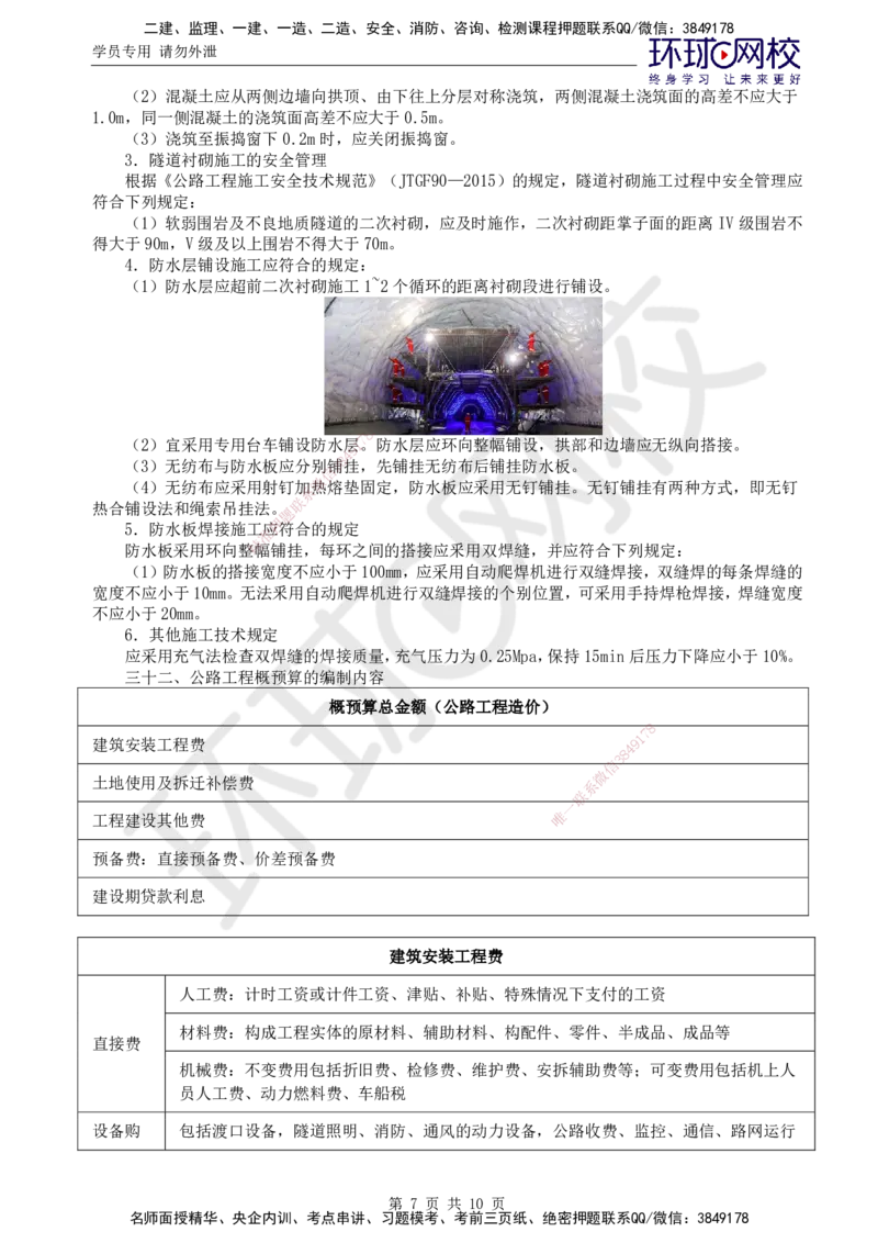 06.专业直播密训（六）_监理工程师_2025监理工程师_2025年监理工程师SVIP_2025年监理交通控制SVIP_04-冲刺串讲✿考点强化✿小灶集训