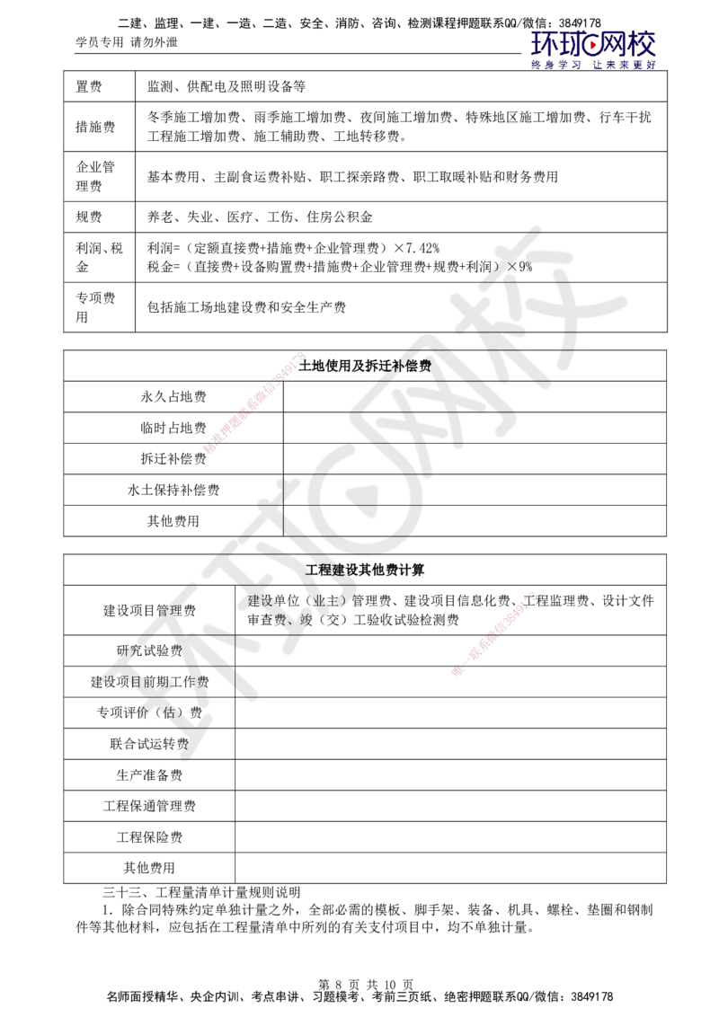 06.专业直播密训（六）_监理工程师_2025监理工程师_2025年监理工程师SVIP_2025年监理交通控制SVIP_04-冲刺串讲✿考点强化✿小灶集训