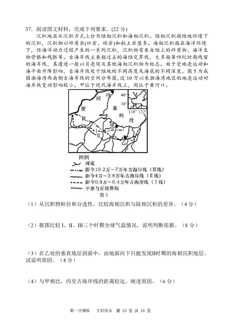 2024届第一次高三模拟考试_2024年2月_01每日更新_08号_2024届陕西省西安中学高三模拟考试（一）_陕西省西安中学2024届高三模拟考试（一）文综