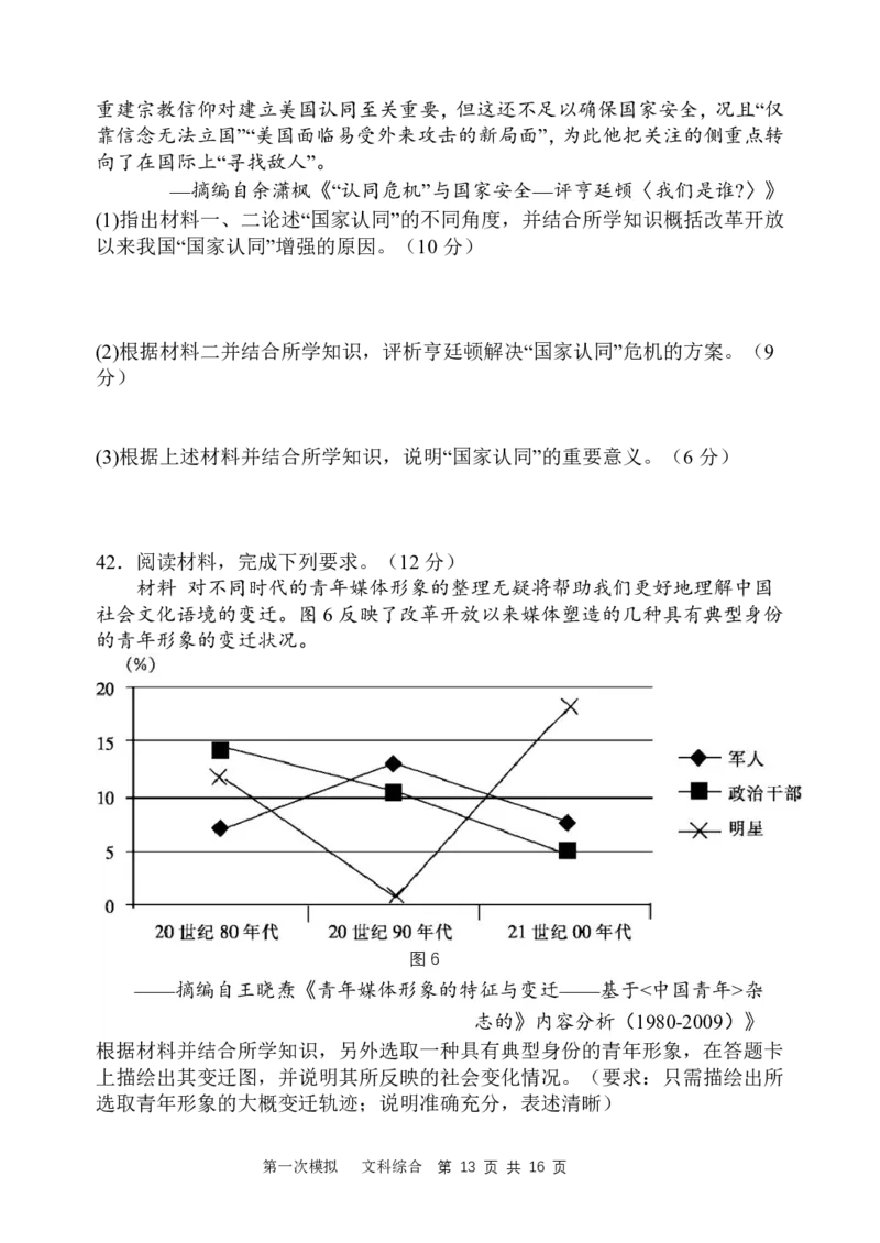 2024届第一次高三模拟考试_2024年2月_01每日更新_08号_2024届陕西省西安中学高三模拟考试（一）_陕西省西安中学2024届高三模拟考试（一）文综