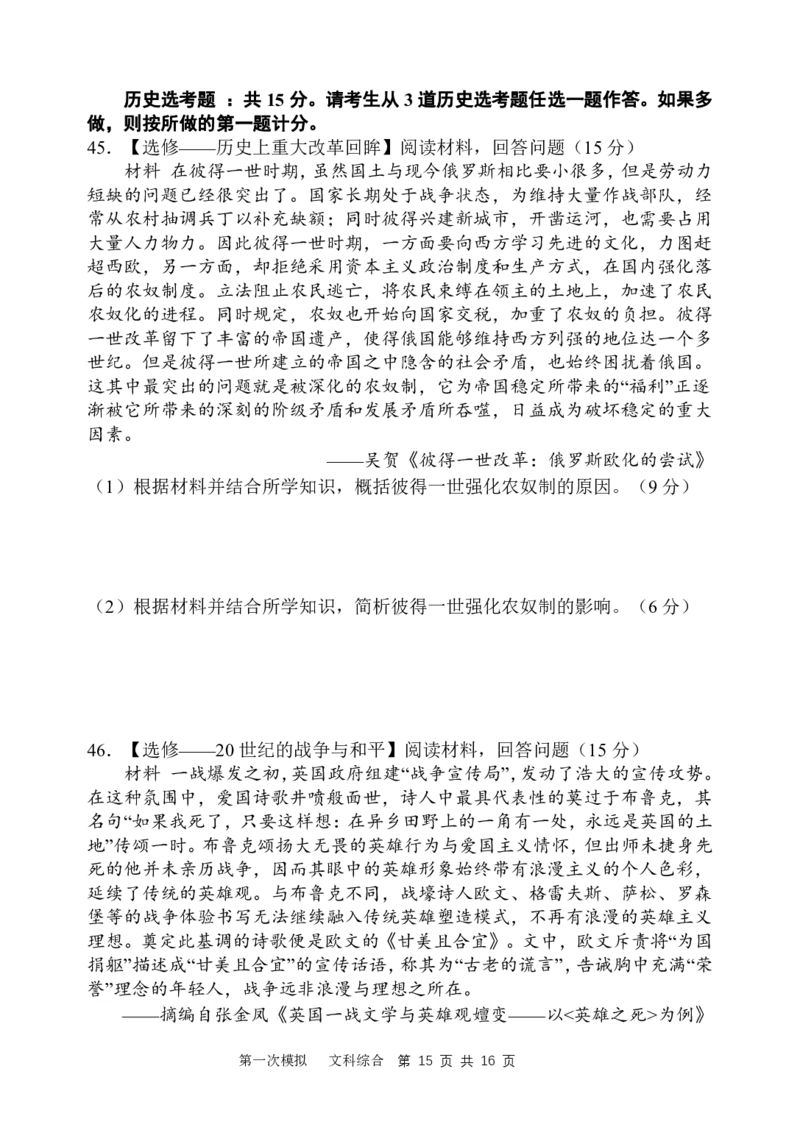 2024届第一次高三模拟考试_2024年2月_01每日更新_08号_2024届陕西省西安中学高三模拟考试（一）_陕西省西安中学2024届高三模拟考试（一）文综
