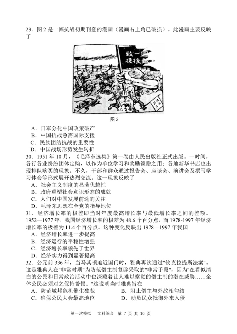 2024届第一次高三模拟考试_2024年2月_01每日更新_08号_2024届陕西省西安中学高三模拟考试（一）_陕西省西安中学2024届高三模拟考试（一）文综