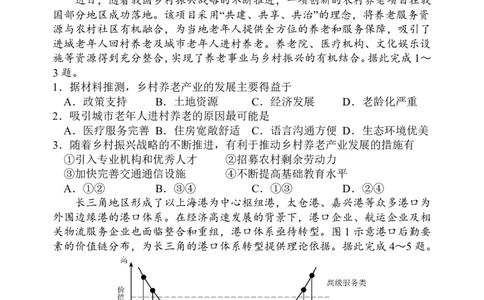 2024届第一次高三模拟考试_2024年2月_01每日更新_08号_2024届陕西省西安中学高三模拟考试（一）_陕西省西安中学2024届高三模拟考试（一）文综