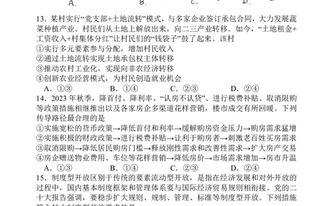 2024届第一次高三模拟考试_2024年2月_01每日更新_08号_2024届陕西省西安中学高三模拟考试（一）_陕西省西安中学2024届高三模拟考试（一）文综