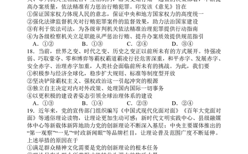 2024届第一次高三模拟考试_2024年2月_01每日更新_08号_2024届陕西省西安中学高三模拟考试（一）_陕西省西安中学2024届高三模拟考试（一）文综
