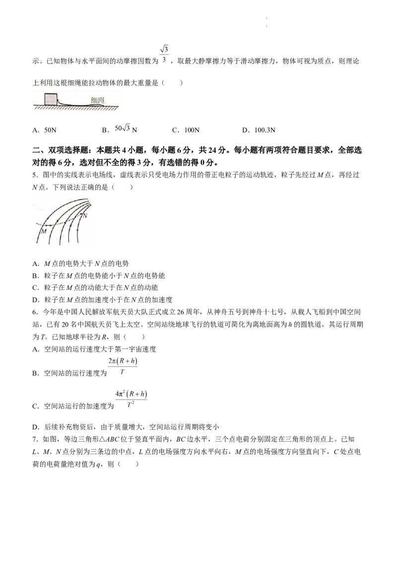 2024届福建省莆田市高三下学期二模物理试题_2024年3月_013月合集_2024届福建省莆田市高三下学期二模_2024届福建省莆田市高三下学期二模物理