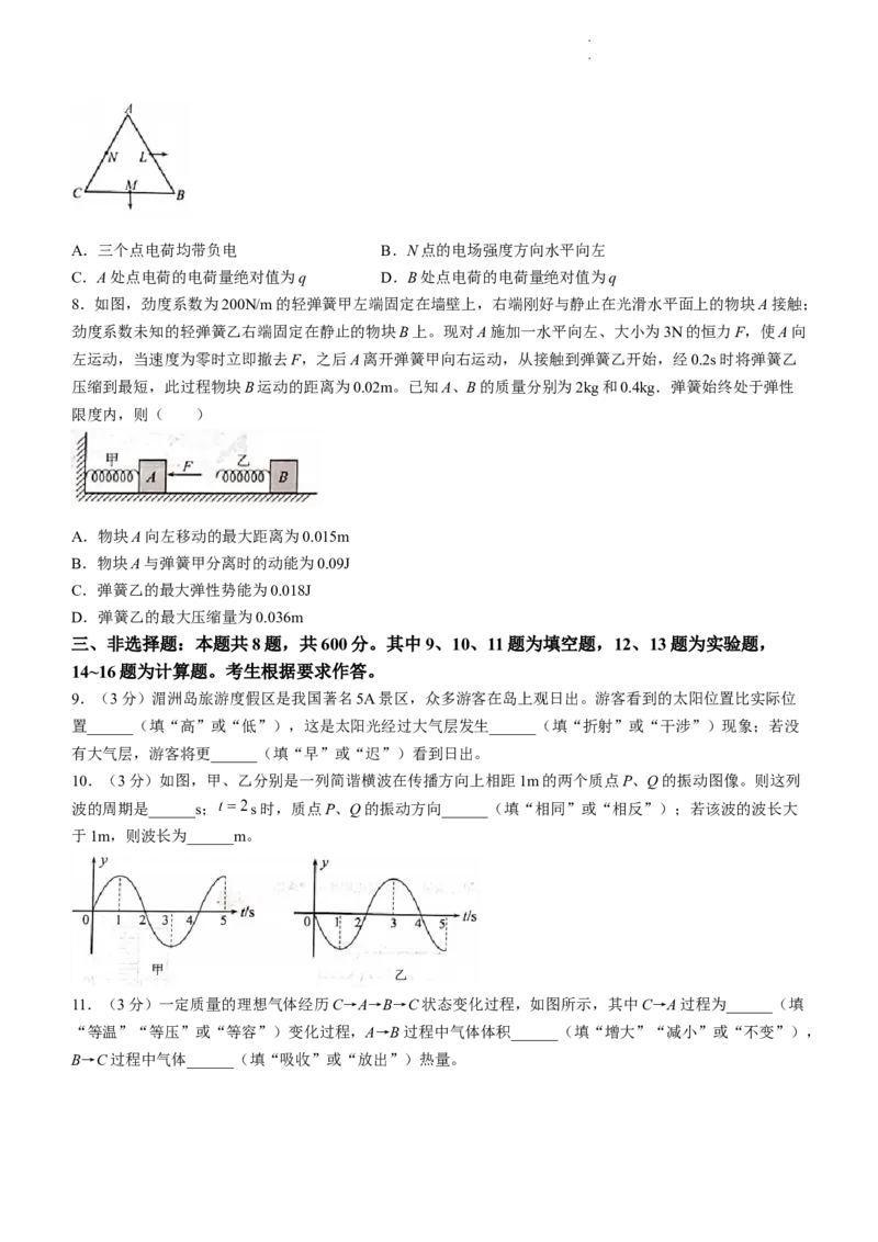 2024届福建省莆田市高三下学期二模物理试题_2024年3月_013月合集_2024届福建省莆田市高三下学期二模_2024届福建省莆田市高三下学期二模物理