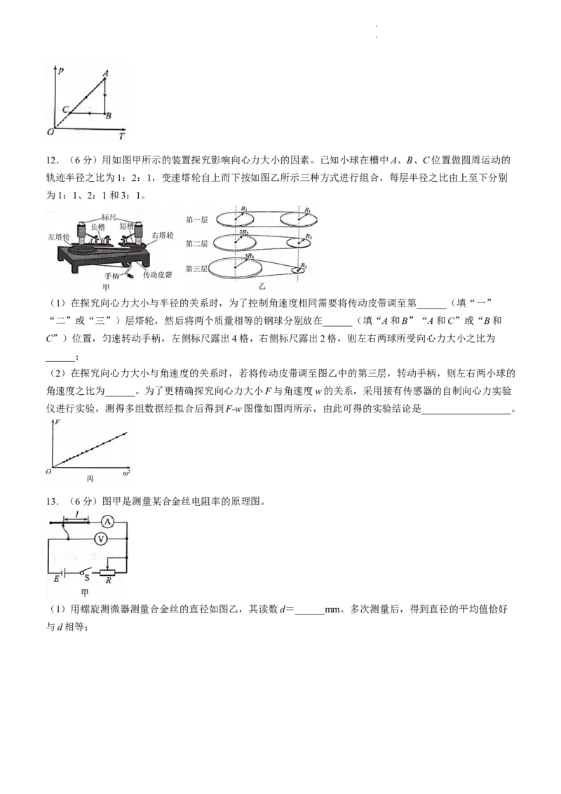 2024届福建省莆田市高三下学期二模物理试题_2024年3月_013月合集_2024届福建省莆田市高三下学期二模_2024届福建省莆田市高三下学期二模物理