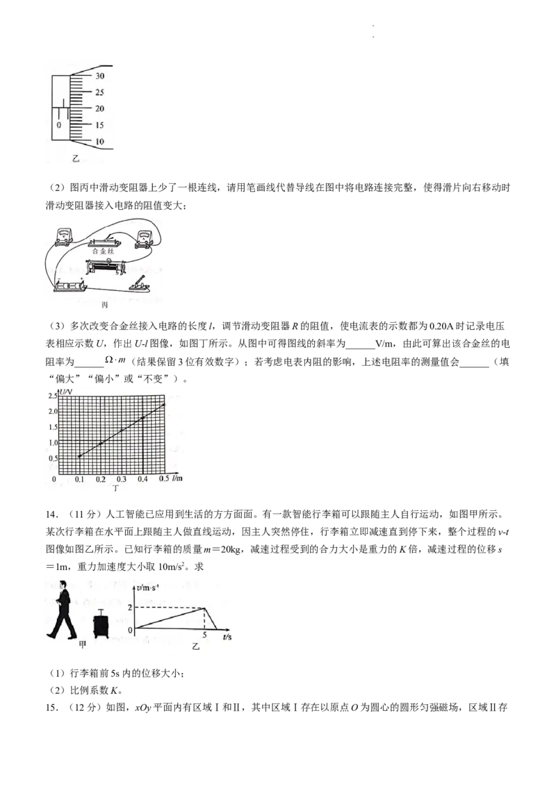 2024届福建省莆田市高三下学期二模物理试题_2024年3月_013月合集_2024届福建省莆田市高三下学期二模_2024届福建省莆田市高三下学期二模物理