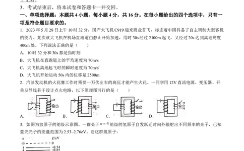 2024届福建省莆田市高三下学期二模物理试题_2024年3月_013月合集_2024届福建省莆田市高三下学期二模_2024届福建省莆田市高三下学期二模物理