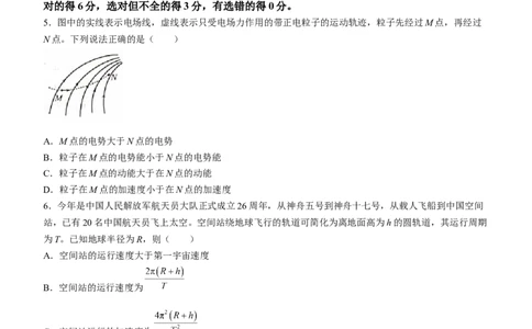 2024届福建省莆田市高三下学期二模物理试题_2024年3月_013月合集_2024届福建省莆田市高三下学期二模_2024届福建省莆田市高三下学期二模物理