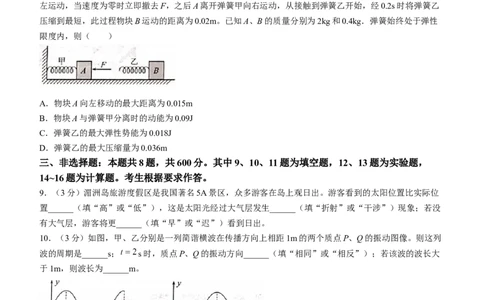 2024届福建省莆田市高三下学期二模物理试题_2024年3月_013月合集_2024届福建省莆田市高三下学期二模_2024届福建省莆田市高三下学期二模物理