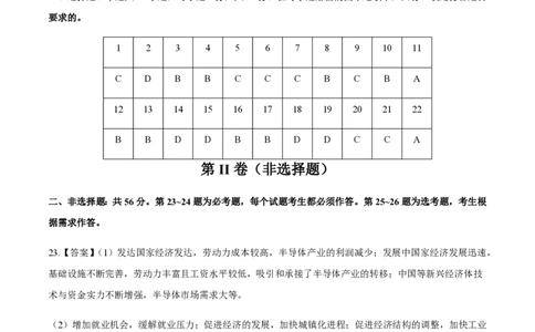 黄金卷02（参考答案）-赢在高考&middot;黄金8卷备战2024年高考地理模拟卷（全国卷老教材）_2024高考押题卷_92024赢在高考全系列_赢在高考&middot;黄金8卷备战2024年高考地理模拟卷_257