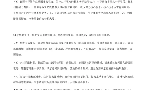 黄金卷02（参考答案）-赢在高考&middot;黄金8卷备战2024年高考地理模拟卷（全国卷老教材）_2024高考押题卷_92024赢在高考全系列_赢在高考&middot;黄金8卷备战2024年高考地理模拟卷_257