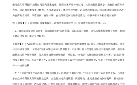 黄金卷02（参考答案）-赢在高考&middot;黄金8卷备战2024年高考地理模拟卷（全国卷老教材）_2024高考押题卷_92024赢在高考全系列_赢在高考&middot;黄金8卷备战2024年高考地理模拟卷_257