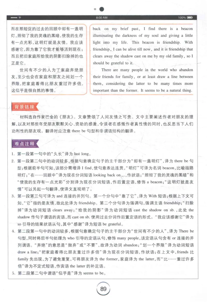 星火《专八翻译180篇》_2025专四专八真题及备考资料_2009-2024专八真题+备考资料_专八资料电子书_24专八翻译专题资料_星火《专八翻译180篇》