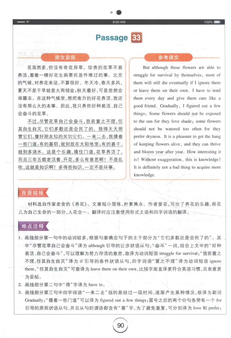 星火《专八翻译180篇》_2025专四专八真题及备考资料_2009-2024专八真题+备考资料_专八资料电子书_24专八翻译专题资料_星火《专八翻译180篇》