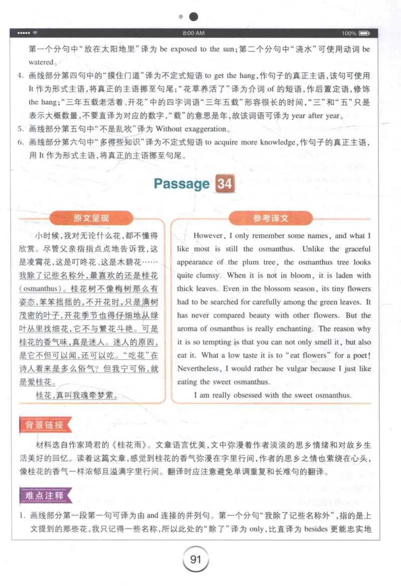 星火《专八翻译180篇》_2025专四专八真题及备考资料_2009-2024专八真题+备考资料_专八资料电子书_24专八翻译专题资料_星火《专八翻译180篇》