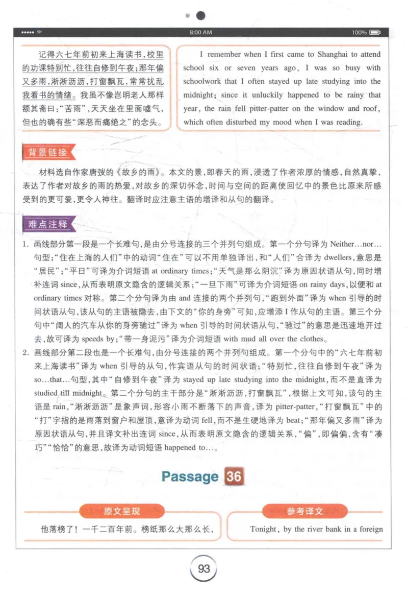 星火《专八翻译180篇》_2025专四专八真题及备考资料_2009-2024专八真题+备考资料_专八资料电子书_24专八翻译专题资料_星火《专八翻译180篇》