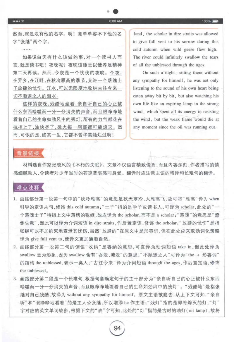 星火《专八翻译180篇》_2025专四专八真题及备考资料_2009-2024专八真题+备考资料_专八资料电子书_24专八翻译专题资料_星火《专八翻译180篇》