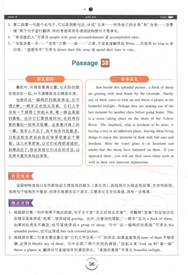 星火《专八翻译180篇》_2025专四专八真题及备考资料_2009-2024专八真题+备考资料_专八资料电子书_24专八翻译专题资料_星火《专八翻译180篇》