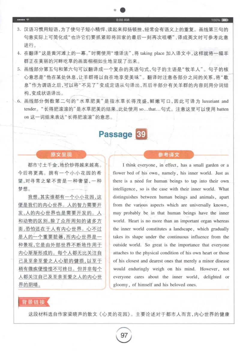 星火《专八翻译180篇》_2025专四专八真题及备考资料_2009-2024专八真题+备考资料_专八资料电子书_24专八翻译专题资料_星火《专八翻译180篇》